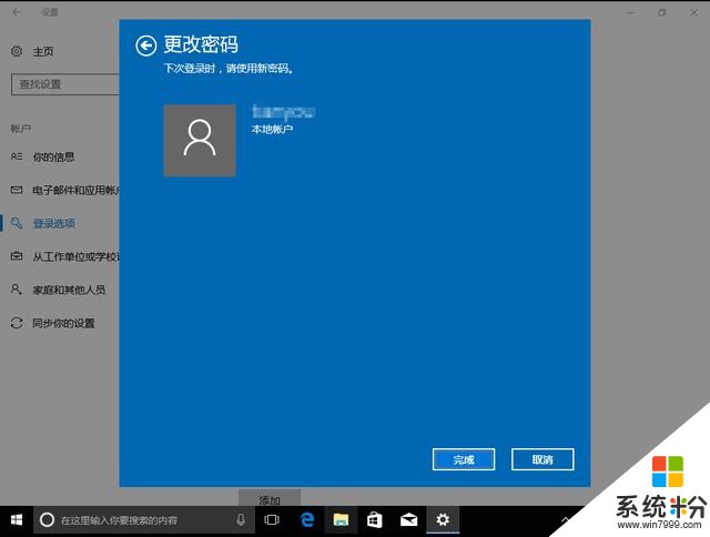 炫龍筆記本（Win10）創建、更改、取消登錄密碼(10)