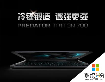 宏碁PREDATOR TRITON 700 GTX 1080版本京东开售