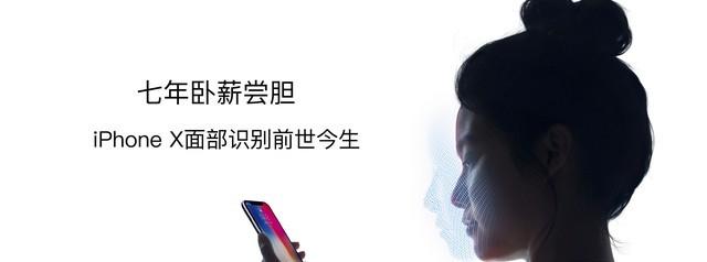 7年卧薪尝胆 iPhone X面部识别前世今生(1)