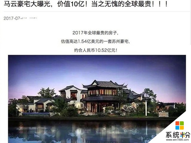 网传马云苏州拥有11亿豪宅豪车：微博打趣回应