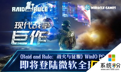 Miracle Games《Raid and Rule: 戰火與征服》Win10 PC版本今日登陸微軟全球市場(2)
