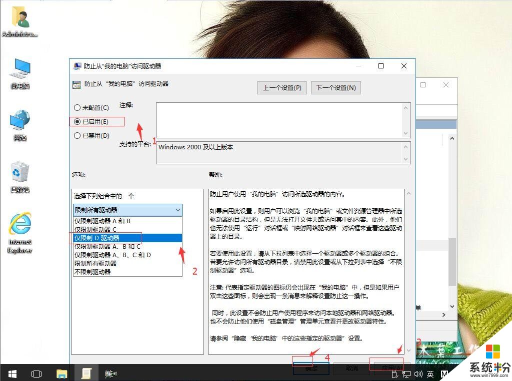 win10系统如何限制或隐藏磁盘分区(5)