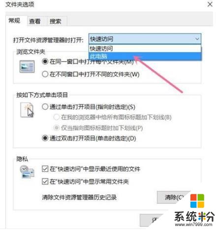 电脑Win10系统怎么关闭快速访问记录提高安全(6)