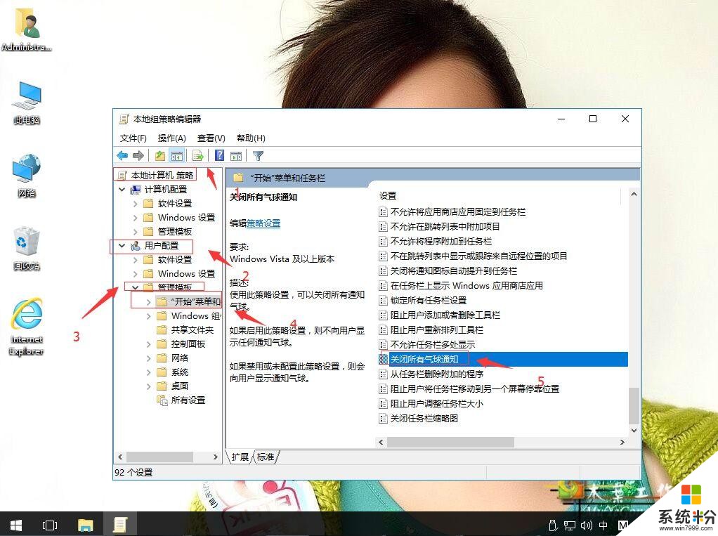 win10系统如何关闭烦人的提示语弹窗(3)