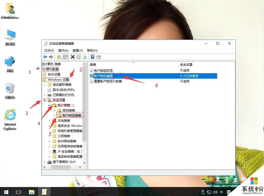 win10系统保护登陆密码如何限制输入数次(3)