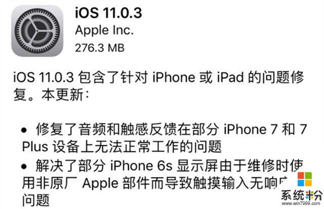 趕緊升！蘋果發iOS11.0.3更新修複大批問題(1)