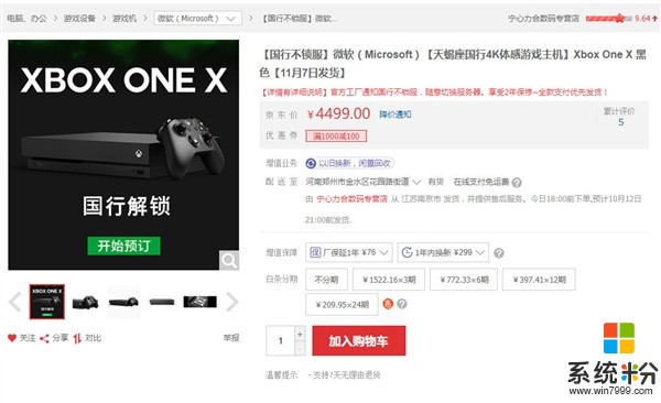 好消息! 曝微软国行Xbox One X不锁服: 3999元超值(3)