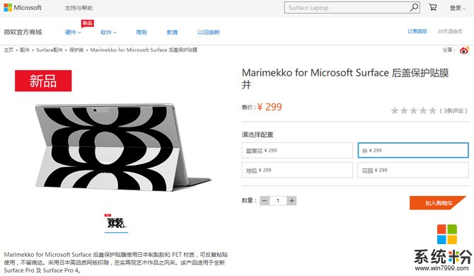 微软推出全新Surface配件 由时尚品牌打造(4)