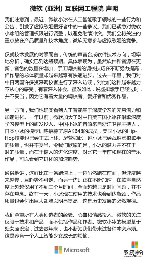 第5代小冰挑战虚拟歌姬 微软紧急调整权限(4)