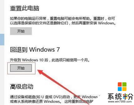 電腦升級win10係統不能退回舊係統問題怎麼解決(4)