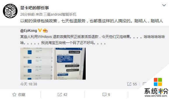 无语！买Win10正版激活后退款 微软怒了：今后概不退换(4)