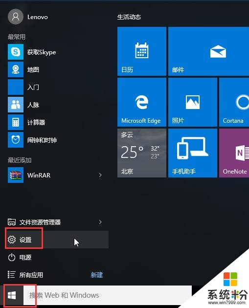 Windows 10如何进入安全模式来卸载软件