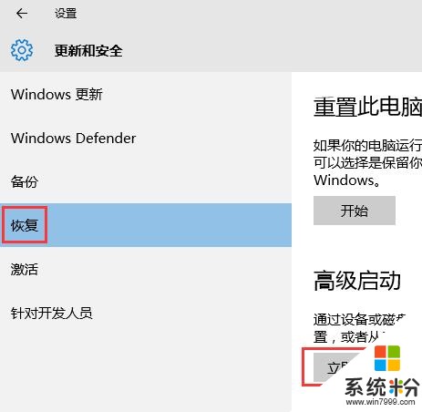 Windows 10如何进入安全模式来卸载软件(3)
