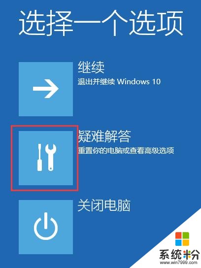 Windows 10如何进入安全模式来卸载软件(4)