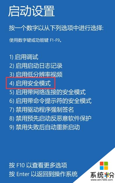 Windows 10如何进入安全模式来卸载软件(8)