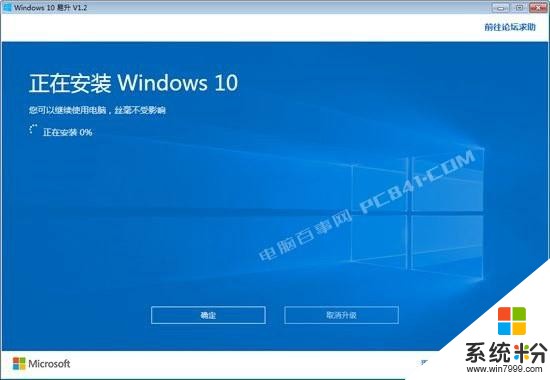 Win10.4來了 Win10秋季創意者更新鏡像下載與升級教程(3)