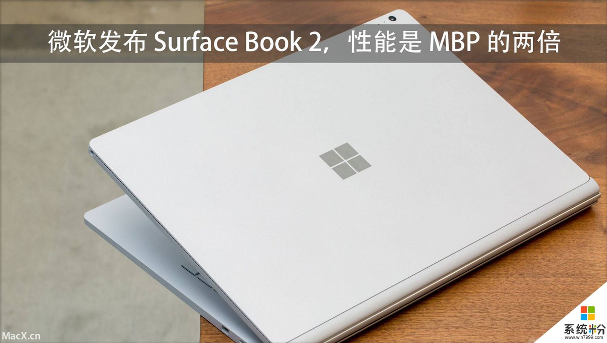微软发布 Surface Book 2, 高配置 “吊打” MacBook Pro