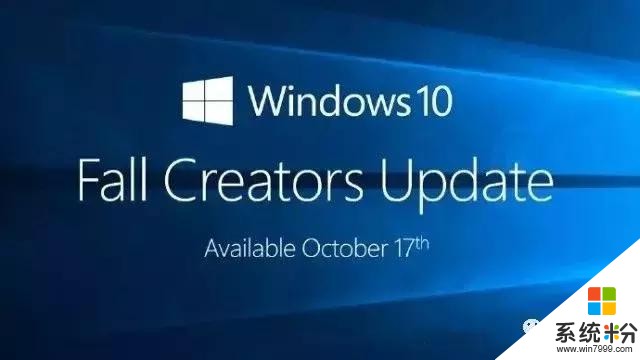 更不？Windows10秋季创意者更新正式推送了！