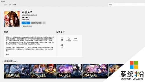 大屏时代《不良人2》Win10 UWP版本今日荣耀内测(8)