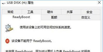 Win10系统不能打开ReadyBoost功能怎么解决(1)
