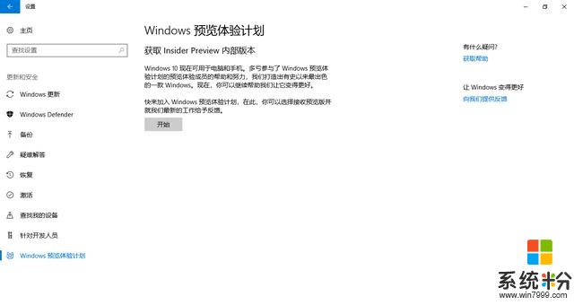 迫不及待体验最新版win10，快来加入Windows预览体验计划(2)