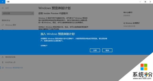 迫不及待体验最新版win10，快来加入Windows预览体验计划(3)