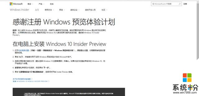 迫不及待体验最新版win10，快来加入Windows预览体验计划(6)