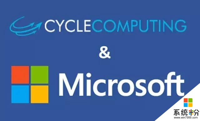 云巨头们进入收割阶段——微软收购Cycle Computing(4)