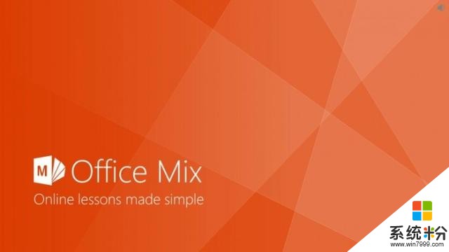 微软宣布关闭Office Mix，推荐整合至Stream应用中(1)