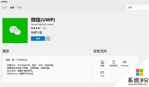 版出现 Win10系统将全平台通用(1)