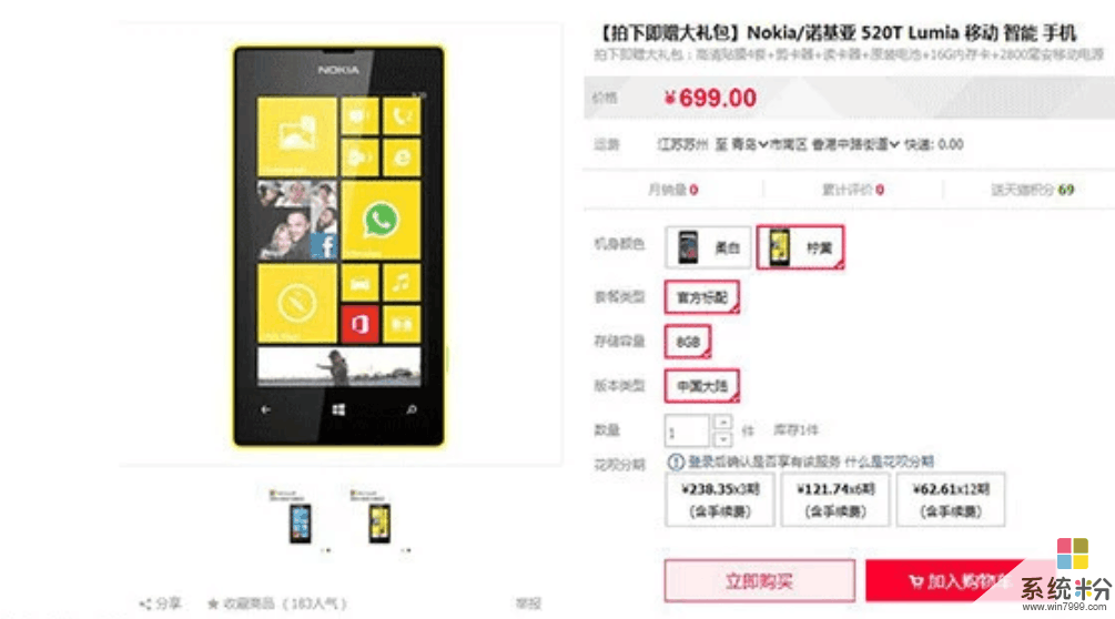 微软大卖情怀: 诺基亚Lumia520T重新上市, 定位百元机 你愿意买单吗?