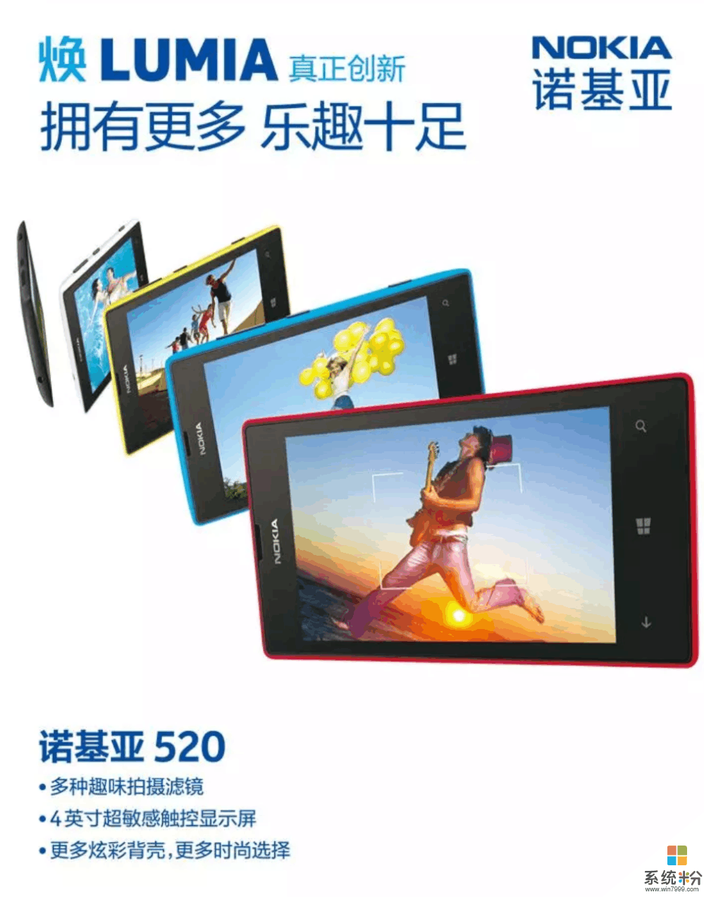微軟大賣情懷: 諾基亞Lumia520T重新上市, 定位百元機 你願意買單嗎?(2)