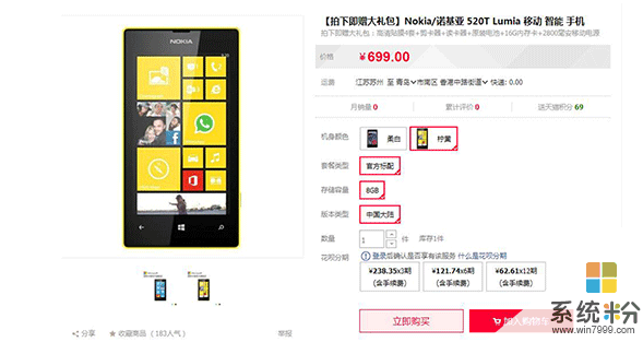 回光返照? 微軟重新開賣諾基亞Lumia 520T(1)
