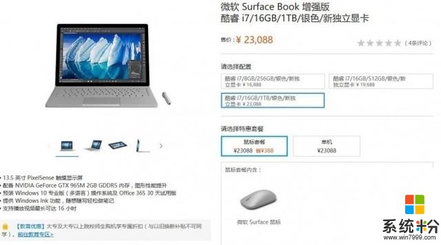 为新品让路 一代Surface Book降999美元(1)