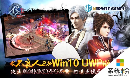 《不良人2》Win10 UWP版本打造正統東方武俠(1)