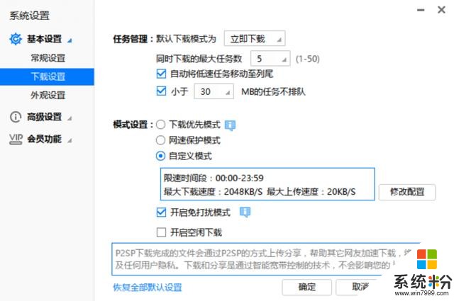 福利：自用迅雷極速版+高速通道pj補丁+調用Potplayer邊下邊播(8)