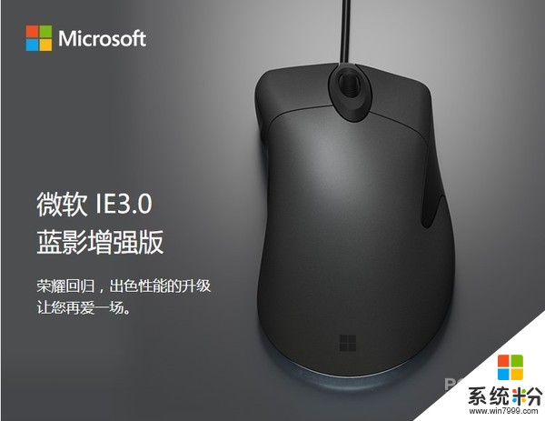 經典回歸 微軟IE3.0藍影增強版鼠標開啟預售(1)