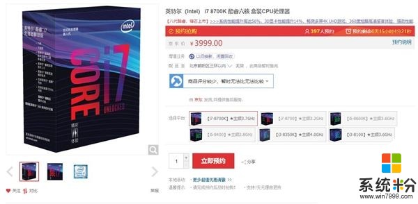 Intel悄然漲價簡直在搶錢！八代酷睿買不到(3)