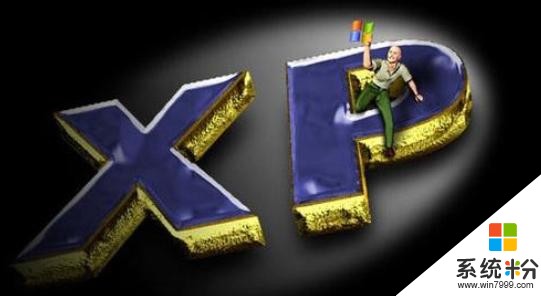 Windows XP辉煌16年(2)