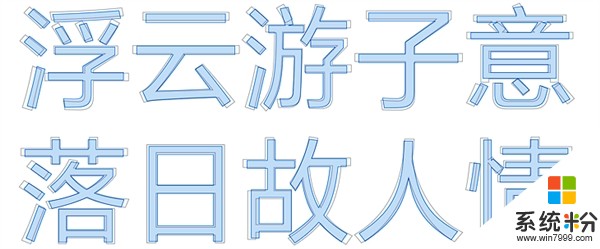 Windows 10新版17025发布：雅黑字体为中文优化(4)