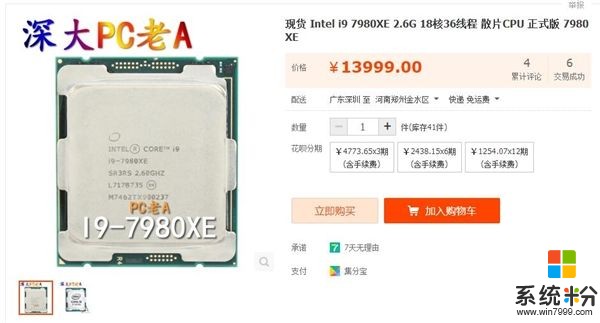 1.4万元！Intel顶级Core i9现身淘宝 吊打AMD(2)