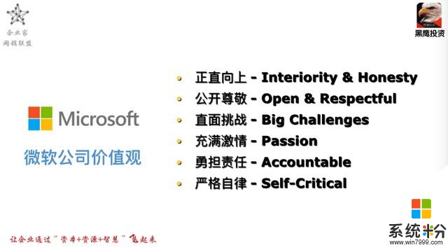 微软新CEO企业文化改革让市值增长2500亿美元（企业文化20）(4)