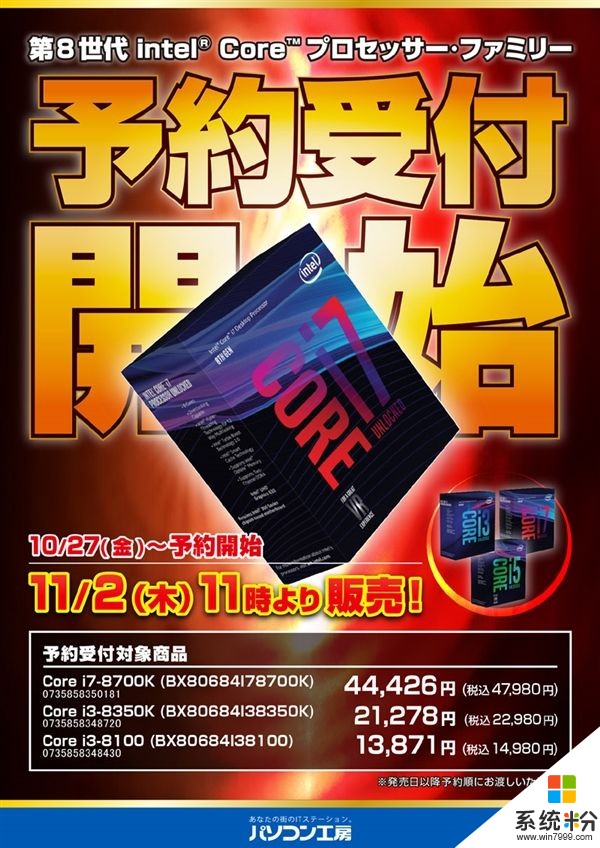 酷睿i7-8700K在日本竟然如此便宜！羡煞国人(1)
