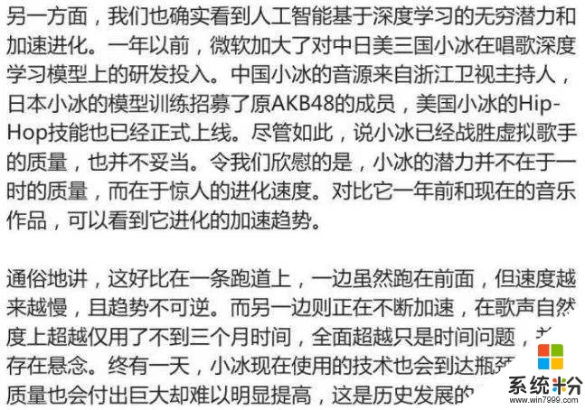 微软小冰Diss虚拟歌姬, 恶意营销背后的科技艺术之争(12)