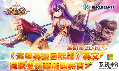 RPG《盜夢英雄國際版》英文版微軟商店將上線(1)