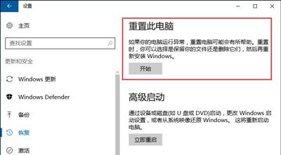 Win10係統怎麼還原 Win10恢複出廠設置的操作方法(3)