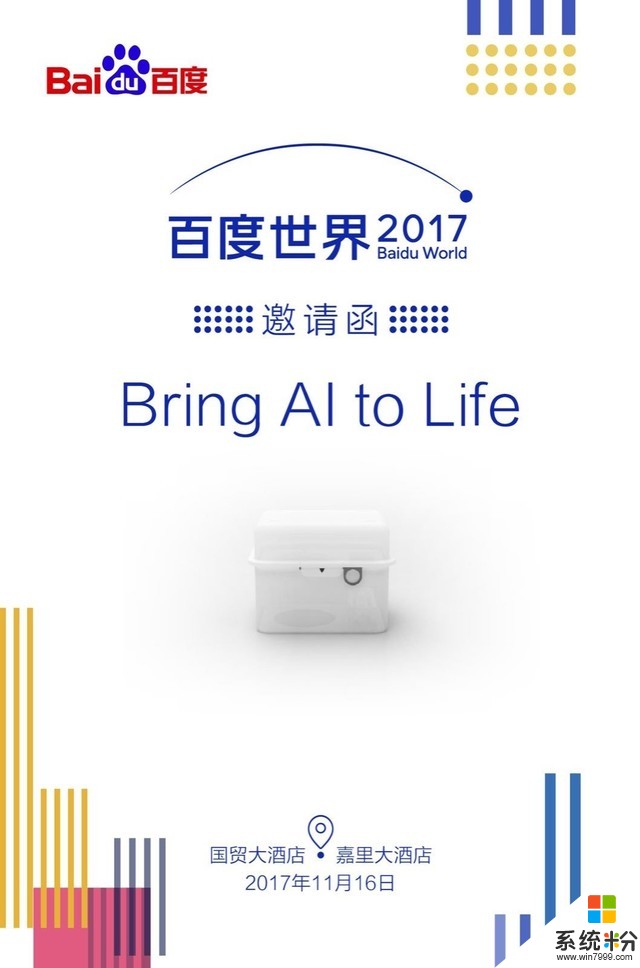 百度世界大會11月16日召開 或有AI硬件發布(1)