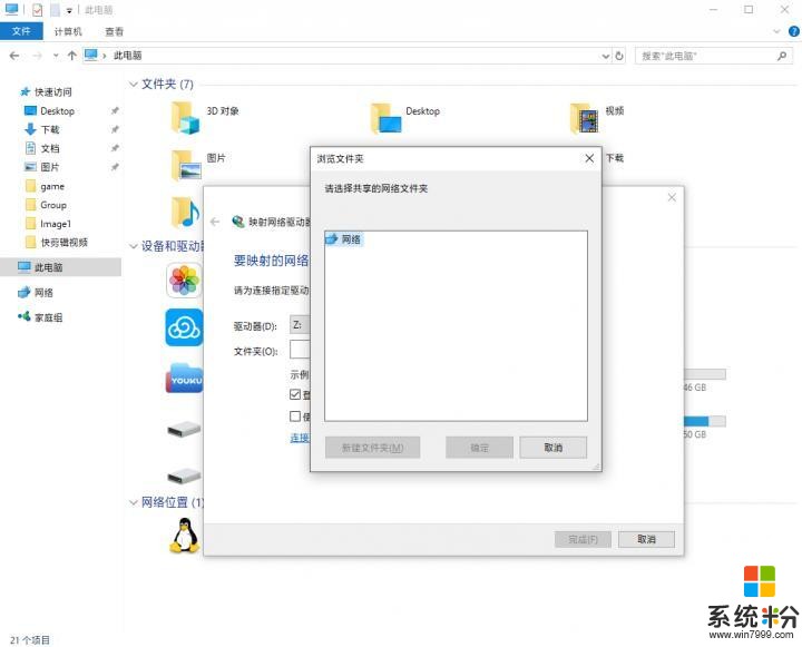 解决Win10.4无法访问samba协议小米路由盘修复方法(4)