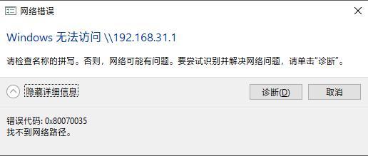 解决Win10.4无法访问samba协议小米路由盘修复方法(7)