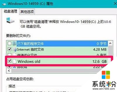 windows.old文件无法删除怎么办 Win10清理windows.old的两方法(4)